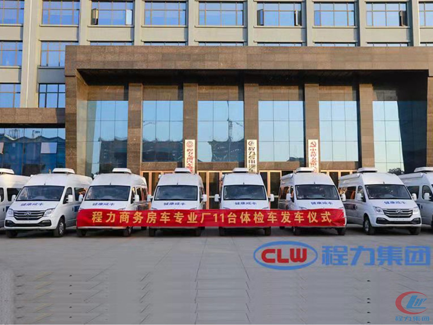 mg不朽情缘官网集团11台体检车发车仪式