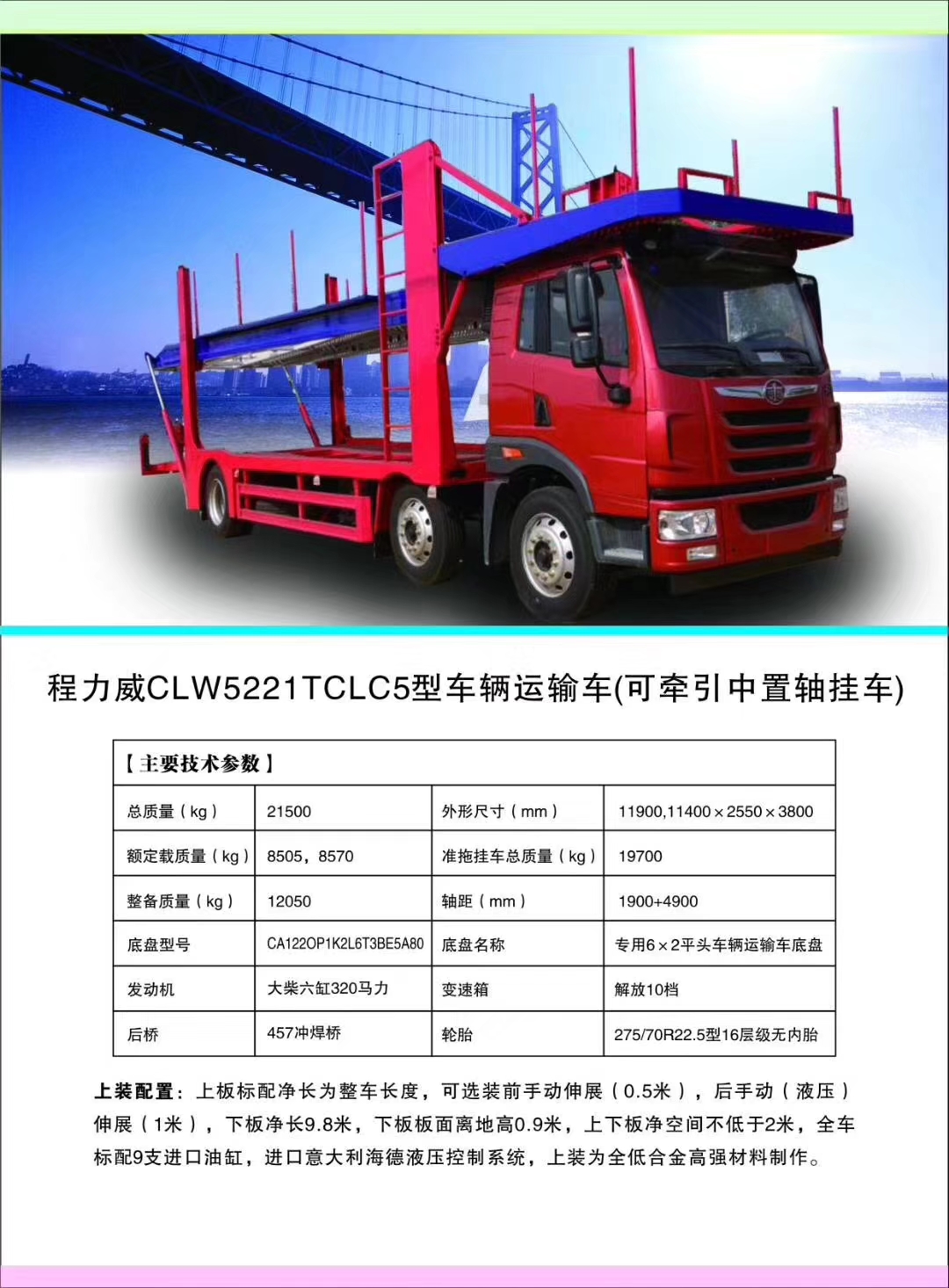 mg不朽情缘官网威牌轿运车