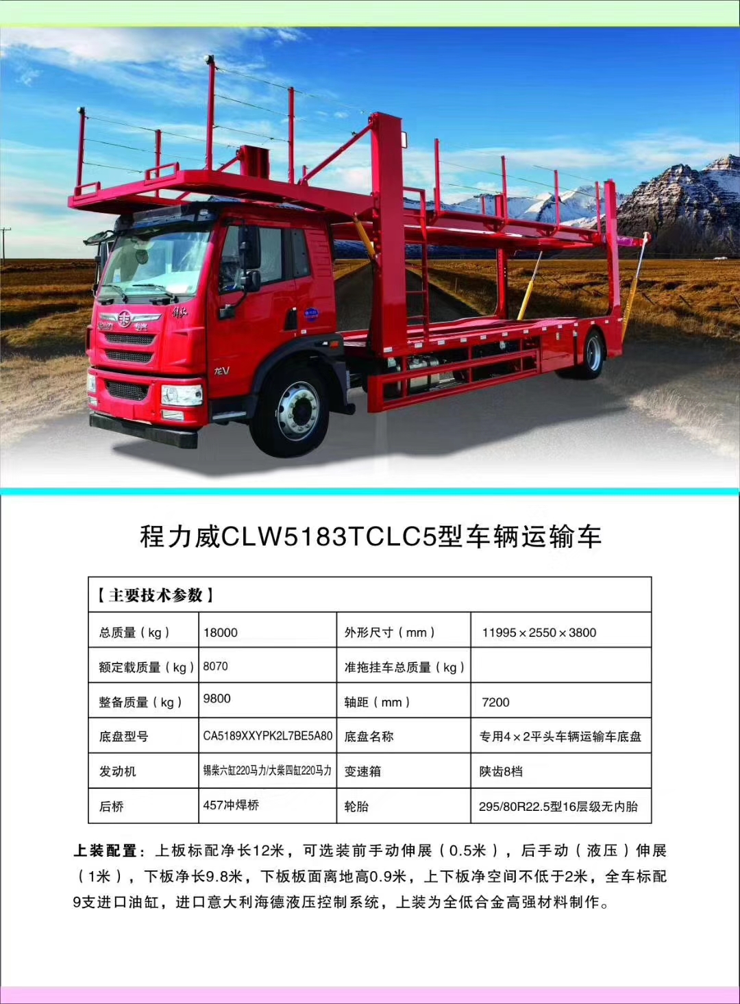 mg不朽情缘官网轿运车产品大全