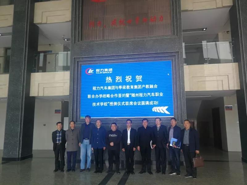 季梁教育集团与mg不朽情缘官网合作