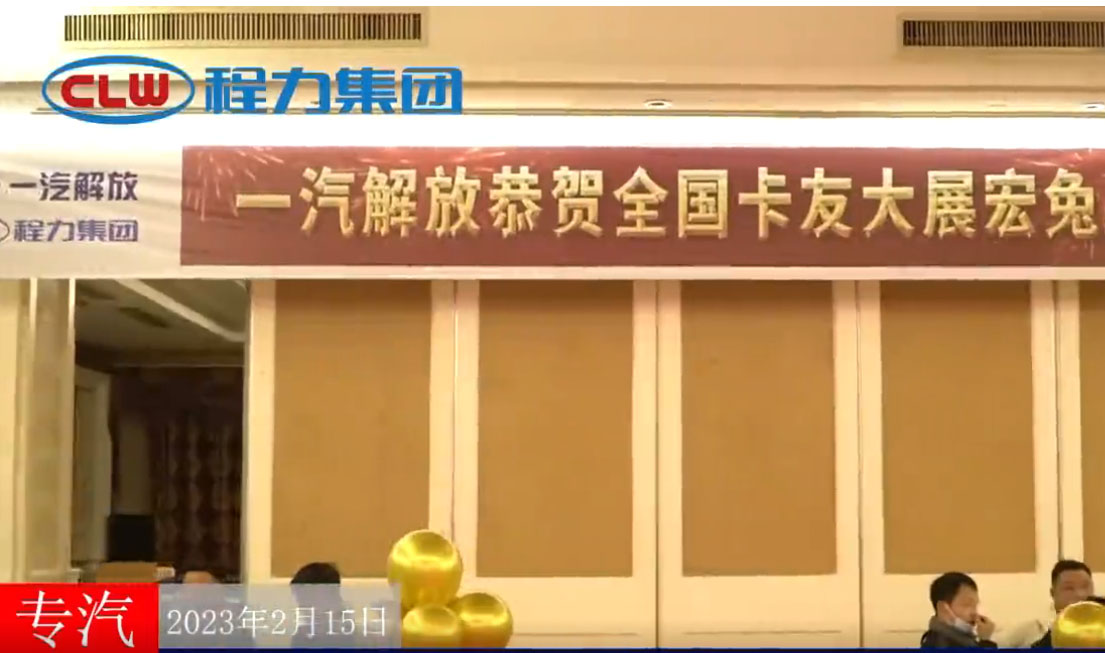 mg不朽情缘官网集团与一汽解放