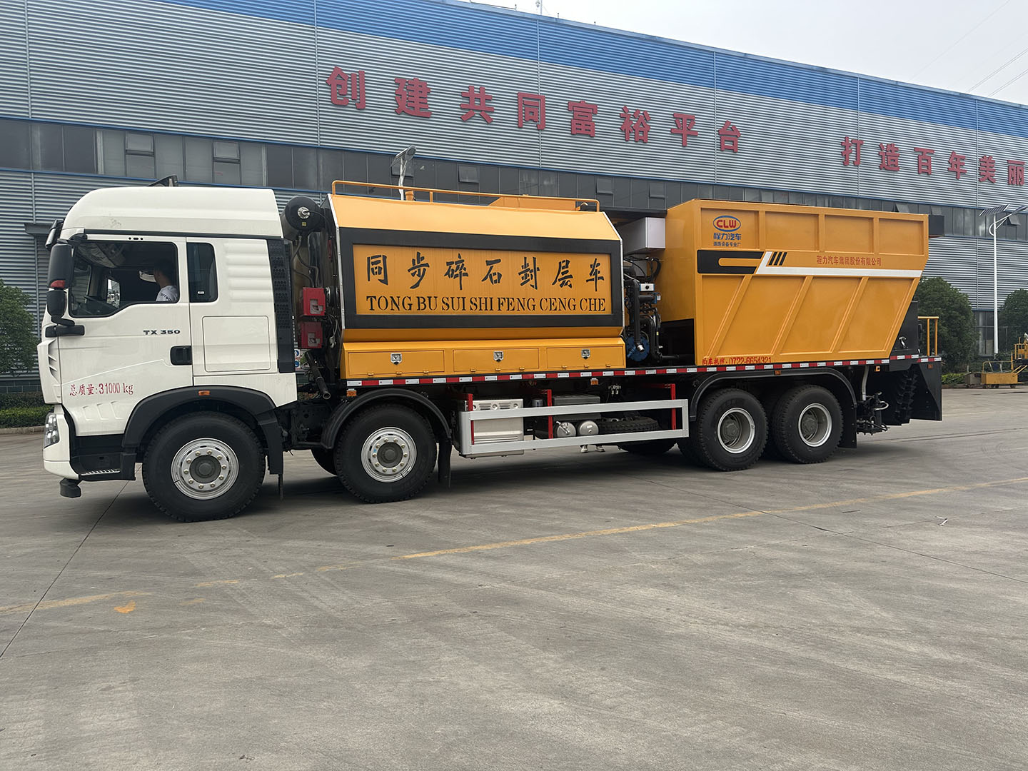 mg不朽情缘官网牌重汽豪沃前四后八沥青碎石同步封层车